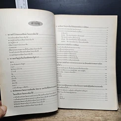 หนังสือ ประวัติศาสตร์เอเชียตะวันออกเฉียงใต้ รูปที่ 7