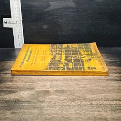 หนังสือ การพัฒนาชนบทแบบผสมผสาน สำหรับประเทศไทย รูปที่ 3
