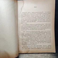 หนังสือ การพัฒนาชนบทแบบผสมผสาน สำหรับประเทศไทย รูปที่ 6