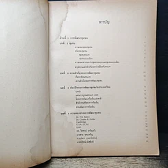 หนังสือ การพัฒนาชนบทแบบผสมผสาน สำหรับประเทศไทย รูปที่ 9