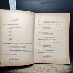 หนังสือ การพัฒนาชนบทแบบผสมผสาน สำหรับประเทศไทย รูปที่ 11