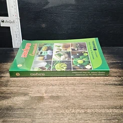 หนังสือ เวชสำอาง รูปที่ 3