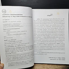 หนังสือ เวชสำอาง รูปที่ 6