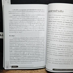 หนังสือ เวชสำอาง รูปที่ 10