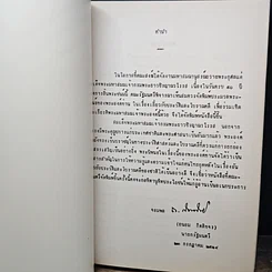 หนังสือ ประวัติศาสตร์-โบราณคดี รูปที่ 6