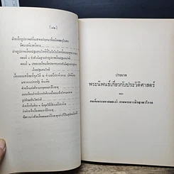 หนังสือ ประวัติศาสตร์-โบราณคดี รูปที่ 9