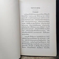หนังสือ ประวัติศาสตร์-โบราณคดี รูปที่ 10
