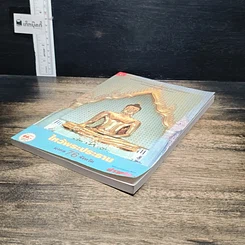 หนังสือ ไหว้พระประธาน มงคล 76 จังหวัด รูปที่ 4