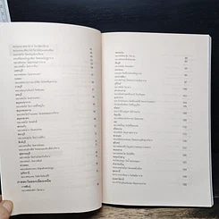 หนังสือ ไหว้พระประธาน มงคล 76 จังหวัด รูปที่ 7