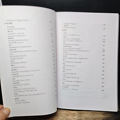 หนังสือ ไหว้พระประธาน มงคล 76 จังหวัด รูปที่ 8