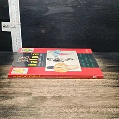 หนังสือ แต่งตัวดีมีสไตล์ รูปที่ 3