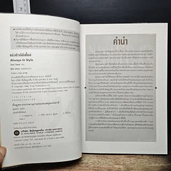 หนังสือ แต่งตัวดีมีสไตล์ รูปที่ 6