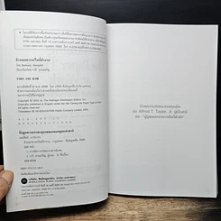 หนังสือ Taming the Paper Tiger at Work ล้างเอกสารรกในที่ทำงาน รูปที่ 6