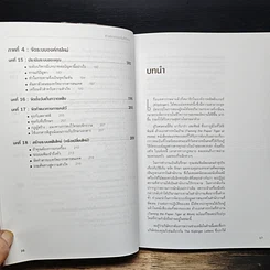 หนังสือ Taming the Paper Tiger at Work ล้างเอกสารรกในที่ทำงาน รูปที่ 9