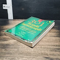 หนังสือ 301 หมากเด็ด ในการบริหารธุรกิจ รูปที่ 4