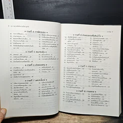 หนังสือ 301 หมากเด็ด ในการบริหารธุรกิจ รูปที่ 8