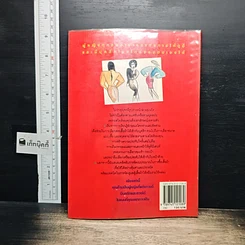 หนังสือ แต่งตัวดีมีสไตล์ รูปที่ 2