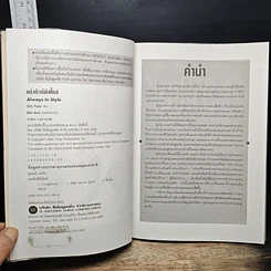 หนังสือ แต่งตัวดีมีสไตล์ รูปที่ 6
