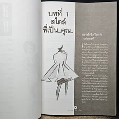 หนังสือ แต่งตัวดีมีสไตล์ รูปที่ 8