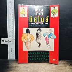 หนังสือ แต่งตัวดีมีสไตล์