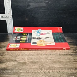 หนังสือ แต่งตัวดีมีสไตล์ รูปที่ 3