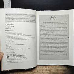 หนังสือ แต่งตัวดีมีสไตล์ รูปที่ 6