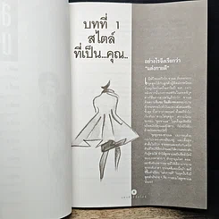 หนังสือ แต่งตัวดีมีสไตล์ รูปที่ 8