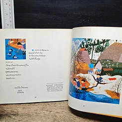 หนังสือ เหมือนมิใช่ความเป็นจริง รูปที่ 8