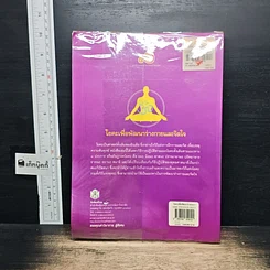 หนังสือ โยคะเพื่อพัฒนาร่างกายและจิตใจ รูปที่ 2
