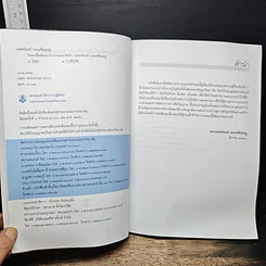 หนังสือ โยคะเพื่อพัฒนาร่างกายและจิตใจ รูปที่ 6