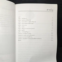 หนังสือ โยคะเพื่อพัฒนาร่างกายและจิตใจ รูปที่ 7