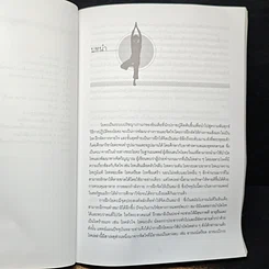 หนังสือ โยคะเพื่อพัฒนาร่างกายและจิตใจ รูปที่ 8