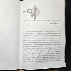 หนังสือ โยคะเพื่อพัฒนาร่างกายและจิตใจ รูปที่ 9