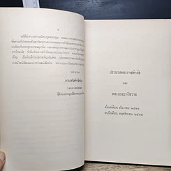 หนังสือ พระบรมราโชวาท เทียบ พระพุทธศาสนสุภาษิต และ นานาภาษิต รูปที่ 7