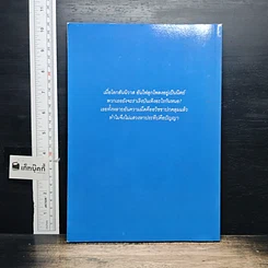 หนังสือ มหาวัตร มารยาท ธรรมเนียม และข้อวัตรปฏิบัติในสังคมบรรพชิต รูปที่ 2