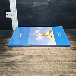 หนังสือ มหาวัตร มารยาท ธรรมเนียม และข้อวัตรปฏิบัติในสังคมบรรพชิต รูปที่ 3