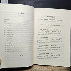 หนังสือ มหาวัตร มารยาท ธรรมเนียม และข้อวัตรปฏิบัติในสังคมบรรพชิต รูปที่ 7