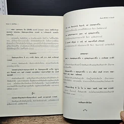 หนังสือ มหาวัตร มารยาท ธรรมเนียม และข้อวัตรปฏิบัติในสังคมบรรพชิต รูปที่ 9