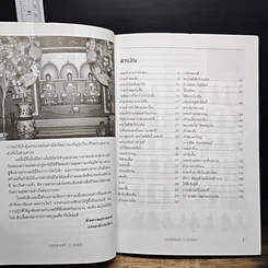 หนังสือ คำภีร์เทพเจ้า 12 นักษัตร รูปที่ 7
