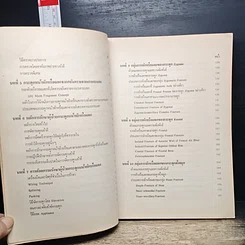 หนังสือ บาดเจ็บที่หน้าและคอ รูปที่ 8