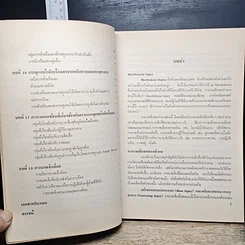 หนังสือ บาดเจ็บที่หน้าและคอ รูปที่ 10