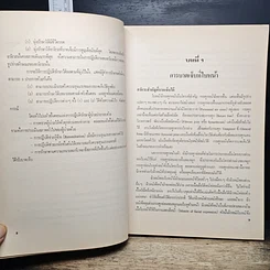 หนังสือ บาดเจ็บที่หน้าและคอ รูปที่ 11