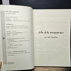 หนังสือ เข้าใจ เข้าถึง พระพุทธศาสนา รูปที่ 6