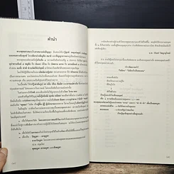 หนังสือ เข้าใจ เข้าถึง พระพุทธศาสนา รูปที่ 7