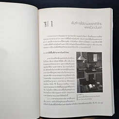 หนังสือ การออกแบบห้องครัว รูปที่ 9