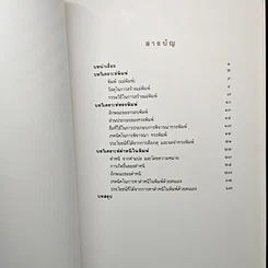 หนังสือ เทคนิค...ในการพิจารณาพระเครื่องที่ถูกต้อง รูปที่ 7