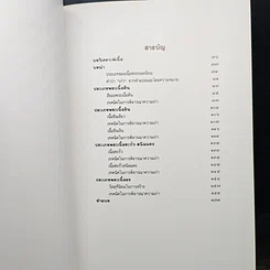 หนังสือ เทคนิค...ในการพิจารณาพระเครื่องที่ถูกต้อง รูปที่ 8