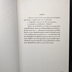 หนังสือ เทคนิค...ในการพิจารณาพระเครื่องที่ถูกต้อง รูปที่ 9