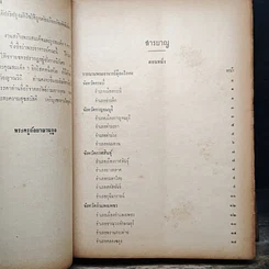 หนังสือ ชุมนุมพระอาจารย์ อนุสรณ์งานสร้างพระสมเด็จ และ รูปสมเด็จพระพุฒาจารย์โตเ พ.ศ.2500 รูปที่ 8