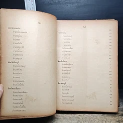 หนังสือ ชุมนุมพระอาจารย์ อนุสรณ์งานสร้างพระสมเด็จ และ รูปสมเด็จพระพุฒาจารย์โตเ พ.ศ.2500 รูปที่ 9